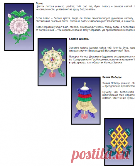 Восемь Благоприятных Символов | Библиотека | Центр тибетской медицины КУНПЕН ДЕЛЕК