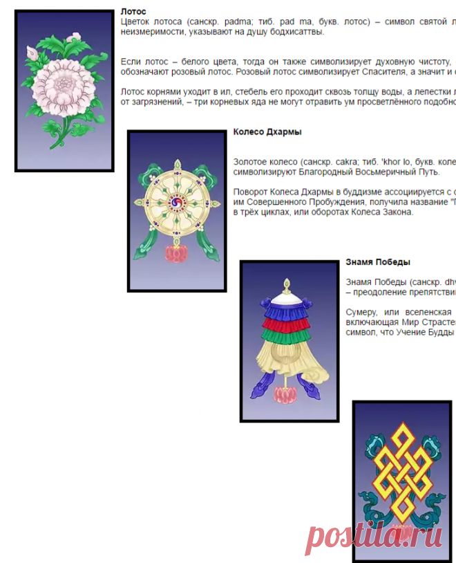 Восемь Благоприятных Символов | Библиотека | Центр тибетской медицины КУНПЕН ДЕЛЕК