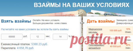 Большие и быстрые деньги в долг под проценты. Деньги в долг онлайн через интернет срочно - сайт - Loanberry (Лонбери)