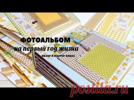Скрапбукинг: АЛЬБОМ с нуля! ПОЛНЫЙ ОБЗОР