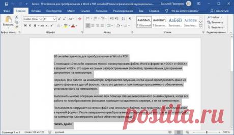Выделение текста в Ворде: лучшие способы Выделение текста в Ворде разными способами: выделение всего текста в документе, выделение слов, символов, строк, предложений, абзацев и фрагментов.