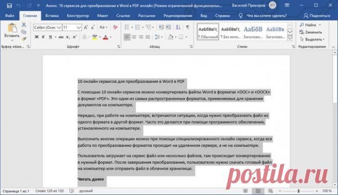 Выделение текста в Ворде: лучшие способы Выделение текста в Ворде разными способами: выделение всего текста в документе, выделение слов, символов, строк, предложений, абзацев и фрагментов.