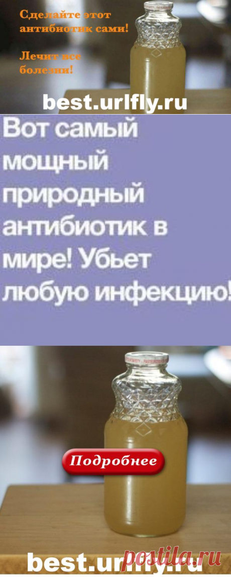 Вот самый мощный природный антибиотик в мире! Убьет любую инфекцию! - best