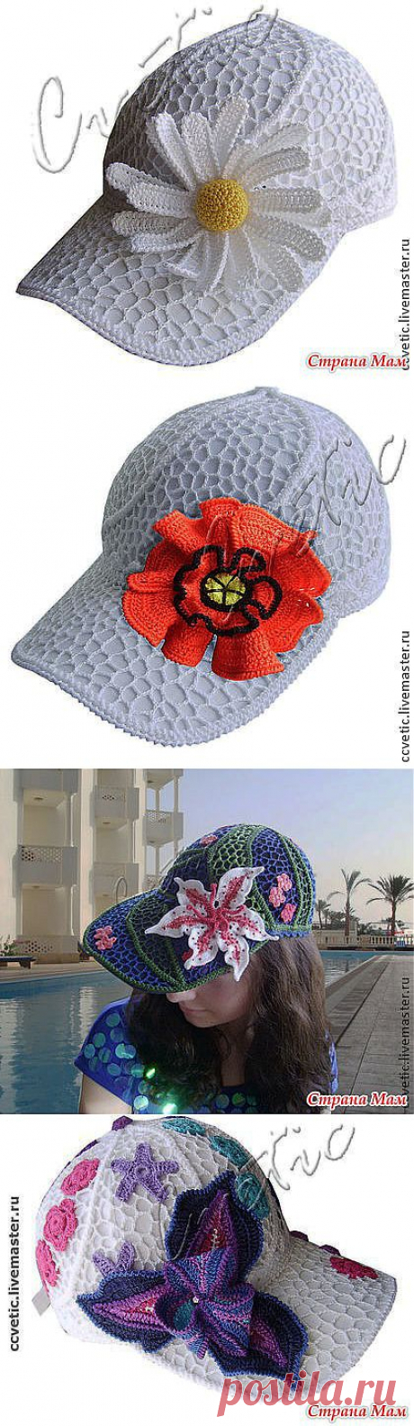 АЖУРНЫЕ КЕПКИ..