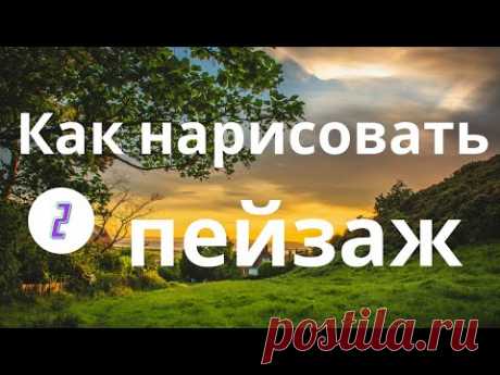 Как нарисовать летний пейзаж гуашью. Нарисует каждый. Ч. 2.