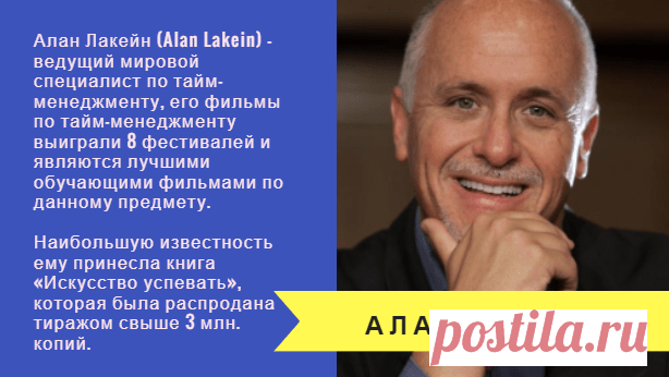 Как успеть все сделать: 61 метод экономии времени от Алана Лакейна, автора книги «Искусство успевать» * Просто быть собой!