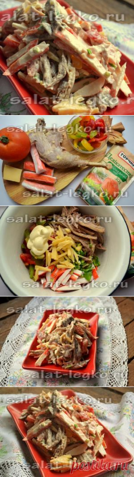 Салат &quot;Жозефина&quot; с курицей, крабовыми палочками и помидорами