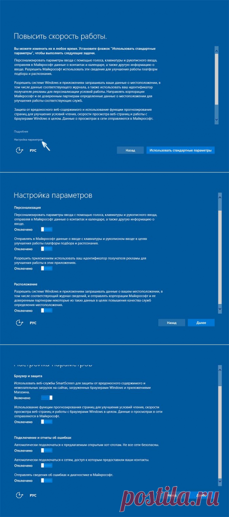 Настройка личных данных в Windows 10.