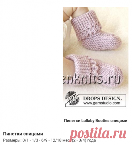 Пинетки Lullaby Booties спицами
