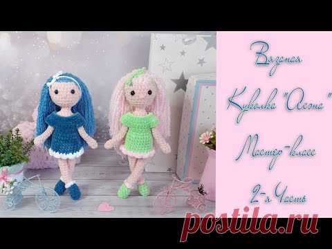 Вязаная куколка 