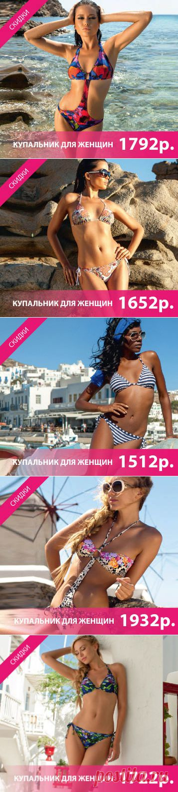 Легендарные купальники от Charmante со скидкой до 60%! (optin.custom) : Рассылка : Subscribe.Ru