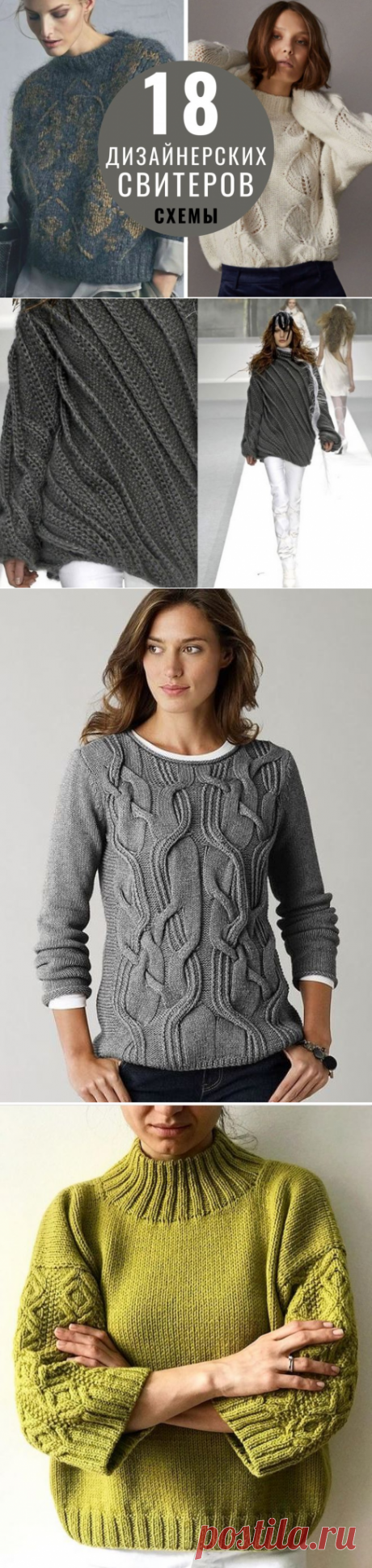18 дизайнерских свитеров спицами с описанием вязания