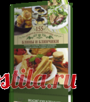 Блины и блинчики