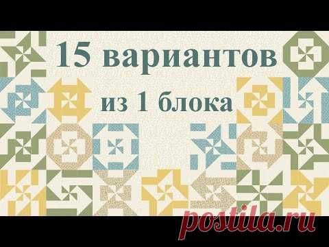 Шьем своими руками, пэчворк - блок 