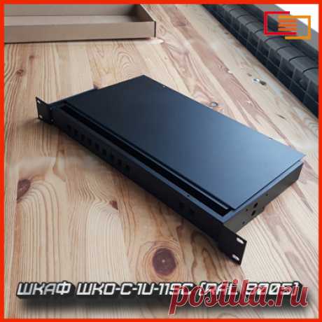 ШКАФ ШКО-С-1U-11SC (ral 9005) 
  Вы можете купить Шкаф ШКО-С-1U-11SC (чёрный цвет) в нашем интернет-  магазине «НПО ПасКом» по доступной цене