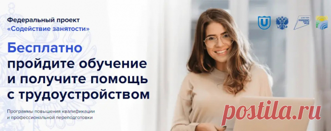 Бесплатное обучение по программе: «Психолог-консультант: с нуля до первого клиента» Федеральный проект 