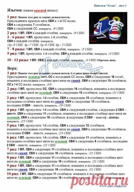 Пинетки для новорожденных крючком схемы