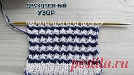 Симпатичный двухцветный узор спицами
