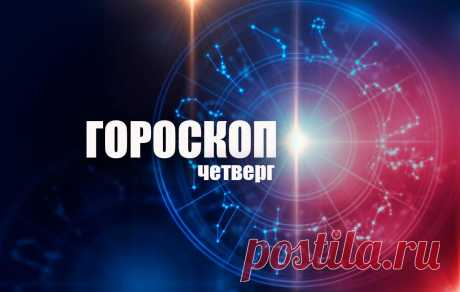 Тельцов ожидают конфликты, а Водолеи будут обижаться на окружающих: гороскоп на четверг, 24 декабря
Гороскоп от «Вятки Областной» для всех знаков зодиака на 24 декабря. Овен Подходящий день для интересного общения, дружеских встреч и развлечений. Вы отлично проведете время в веселой компании и как следует повеселитесь. Намного хуже дела будут обстоять с работой – она будет даваться вам на порядок труднее, чем обычно. Многое из того, что вы сейчас […]
Читай дальше на сайте. Жми подробнее ➡