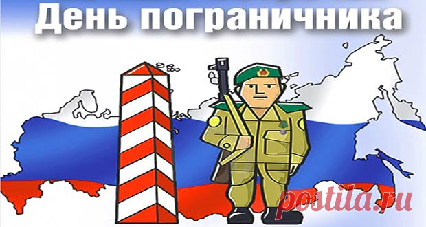 День пограничника в 2020 году: какого числа, дата праздника