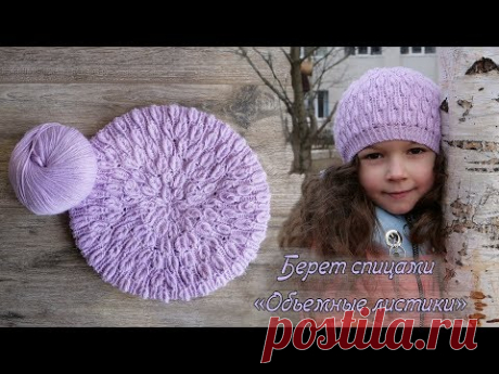 Берет «Обьемные листики» спицами | «Volume leaves» Beret knit patterns