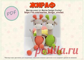 Жирафик. Автор Марина Бричка