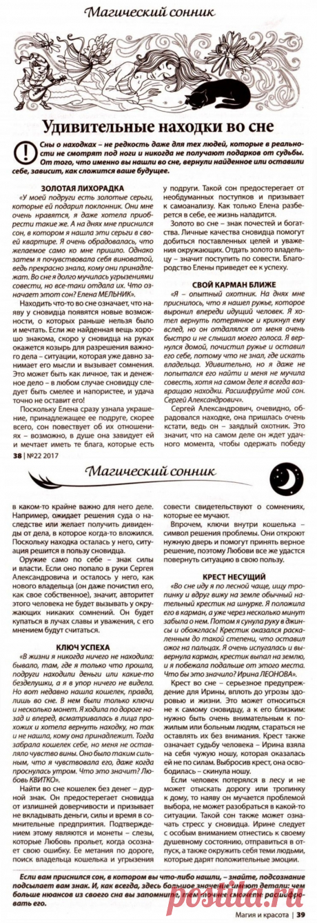 Магический сонник