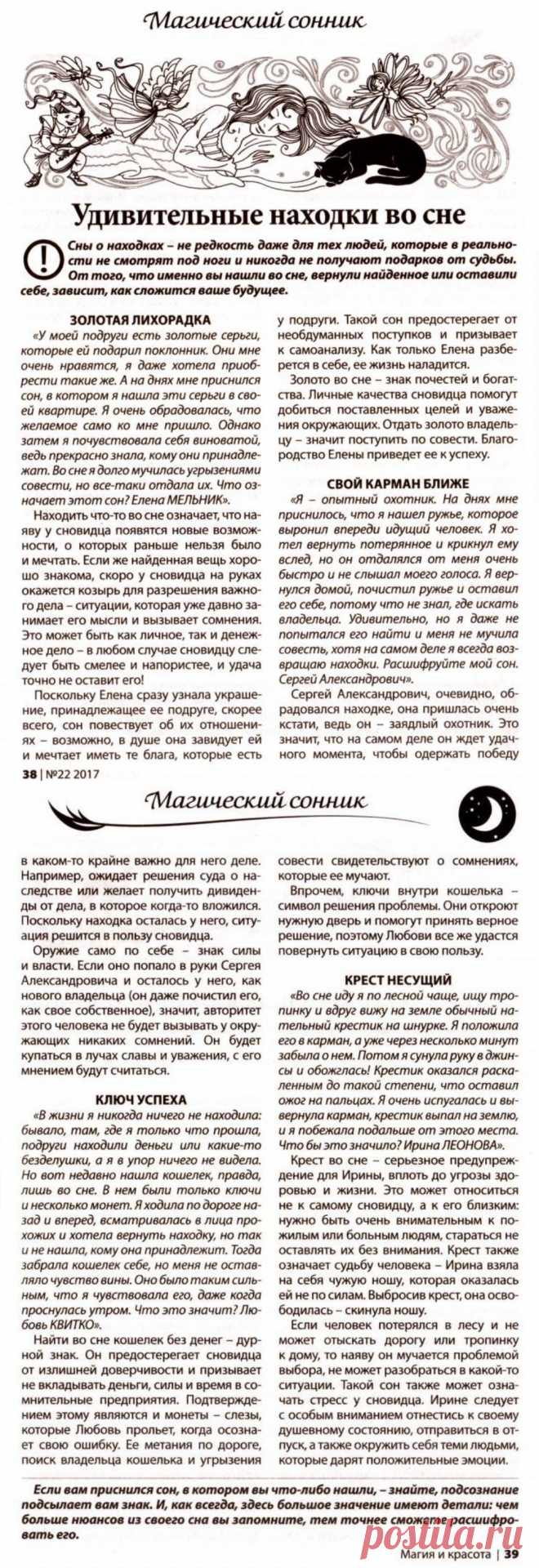 Магический сонник
