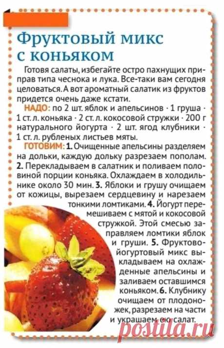 Фруктовый микс с коньяком