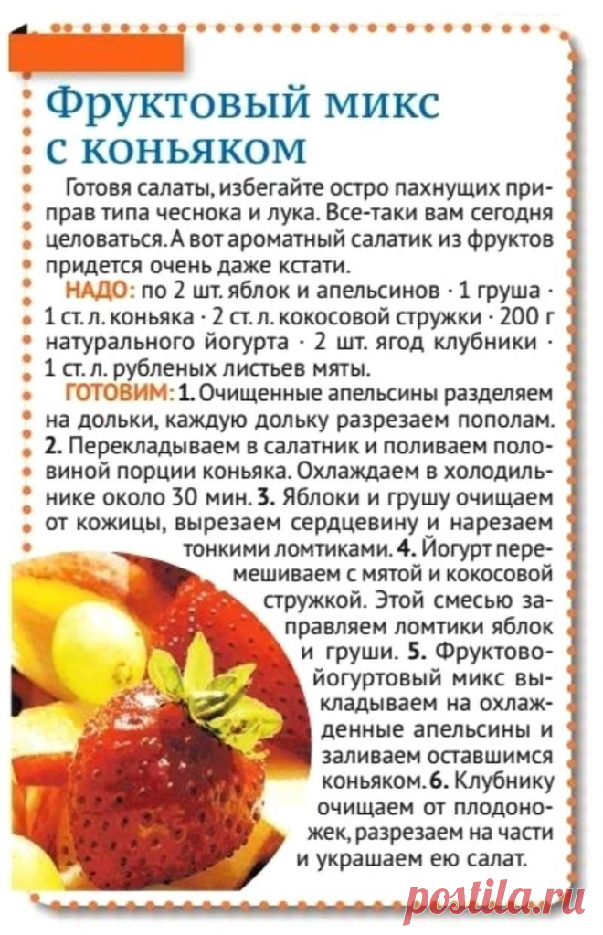 Фруктовый микс с коньяком
