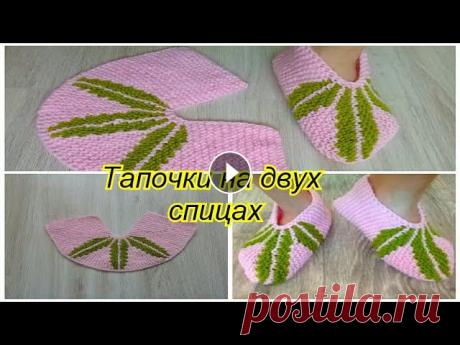 Тапочки на двух спицах с узором ЛИСТОЧЕК! Всем привет! Будем вязать прекрасные тапочки на двух спицах !! Надеюсь вам понравиться! Спасибо за просмотр! #тапочкинадвухспицах#...