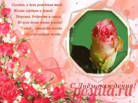 День Рождения