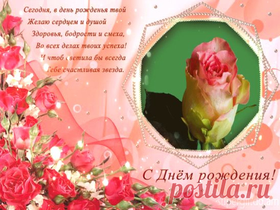 День Рождения