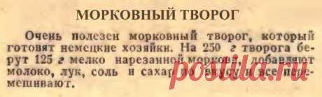 Морковный творог