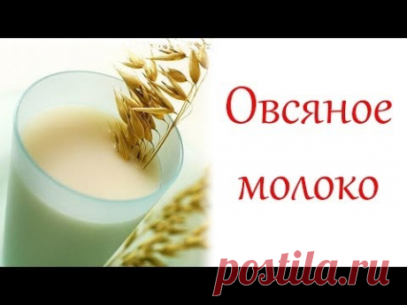 Овсяное молоко. RAW OAT MILK| Красивая кожа, здоровые волосы
