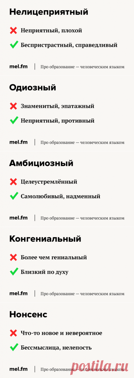 7 слов, которые, скорее всего, вы понимаете неправильно