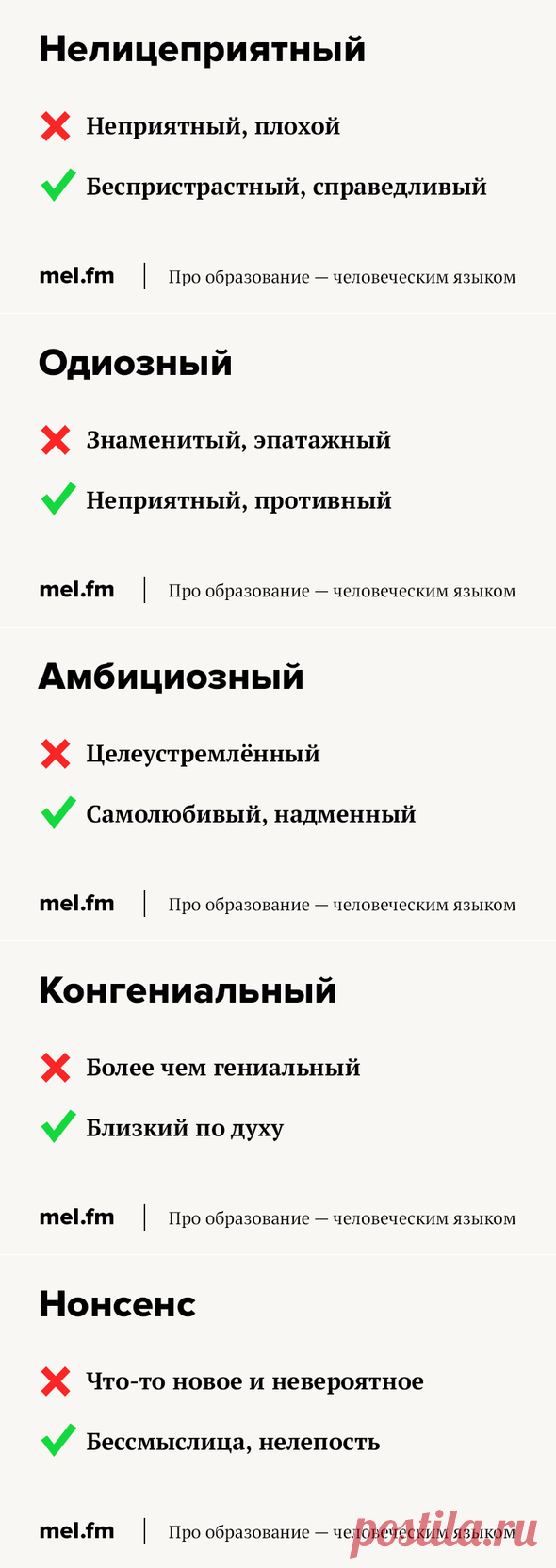 7 слов, которые, скорее всего, вы понимаете неправильно