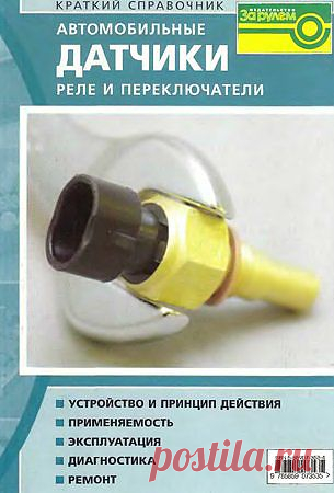 Всё для Автолюбителей. Электрооборудование авто Схемы, книги, советы. Всё бесплатно и без регистрации
