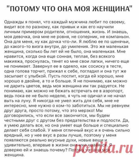 моя женщина