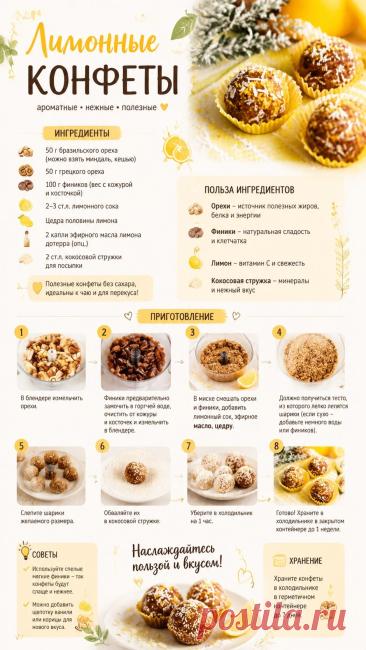 Лимонные конфеты