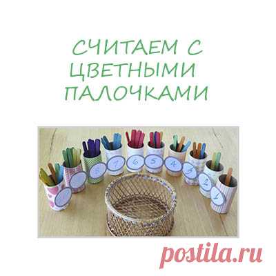 Как научить ребенка считать до 10 - Поделки с детьми | Деткиподелки
