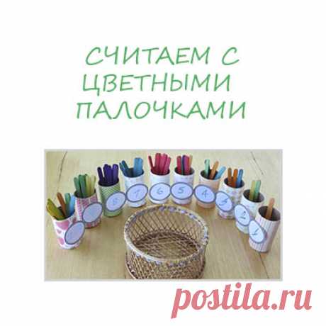 Как научить ребенка считать до 10 - Поделки с детьми | Деткиподелки