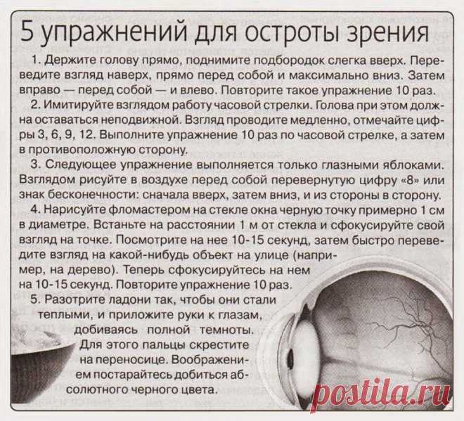 5 упражнений для остроты зрения