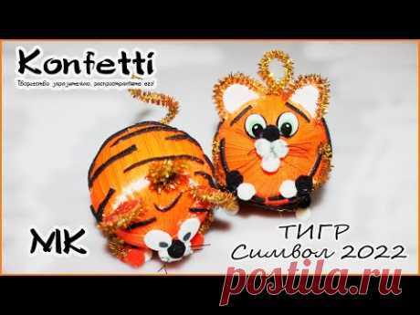 Символ 2022. Тигр из ленты своими руками.Вы просили - я сделала!  @Konfetti - YouTube