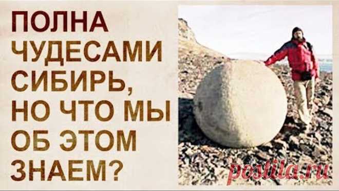 Девять невероятных артефактов Сибири