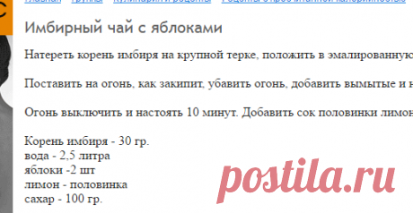 Имбирный чай с яблоками: Рецепты с просчитанной калорийностью: Группы - diets.ru