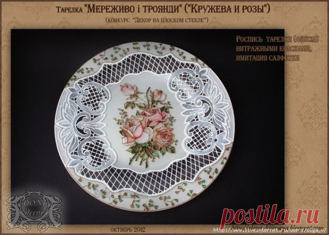МАСТЕР-КЛАСС ПО ДЕКУПАЖУ - КРУЖЕВО И РОЗЫ.