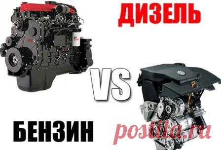 Чем отличается дизельный двигатель от бензинового, какой из них лучше. Основные отличия и сравнение дизельного и бензинового двигателя, их преимущества и недостатки.