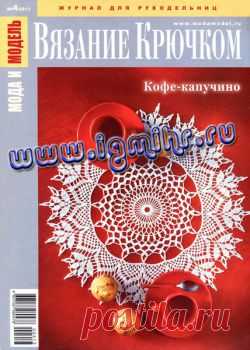 Мода и модель. Вязание крючком № 4, 2013..