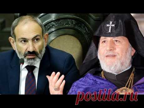 Անբարոյական դուռը թակելիս | Նիկոլ #Փաշինյան / #Կաթողիկոս - YouTube